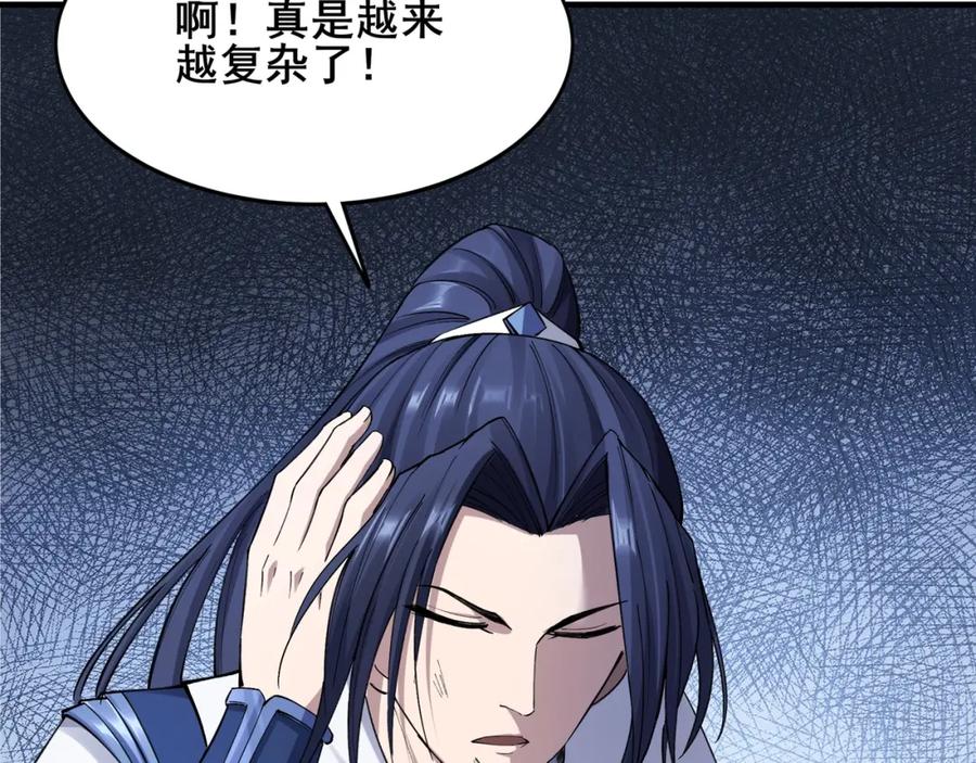 从渡劫开始 第17话 引雷破龙 第134页