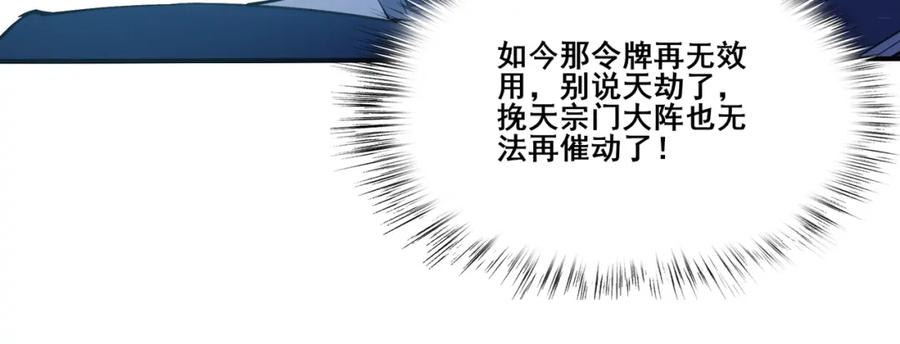 从渡劫开始 第17话 引雷破龙 第120页