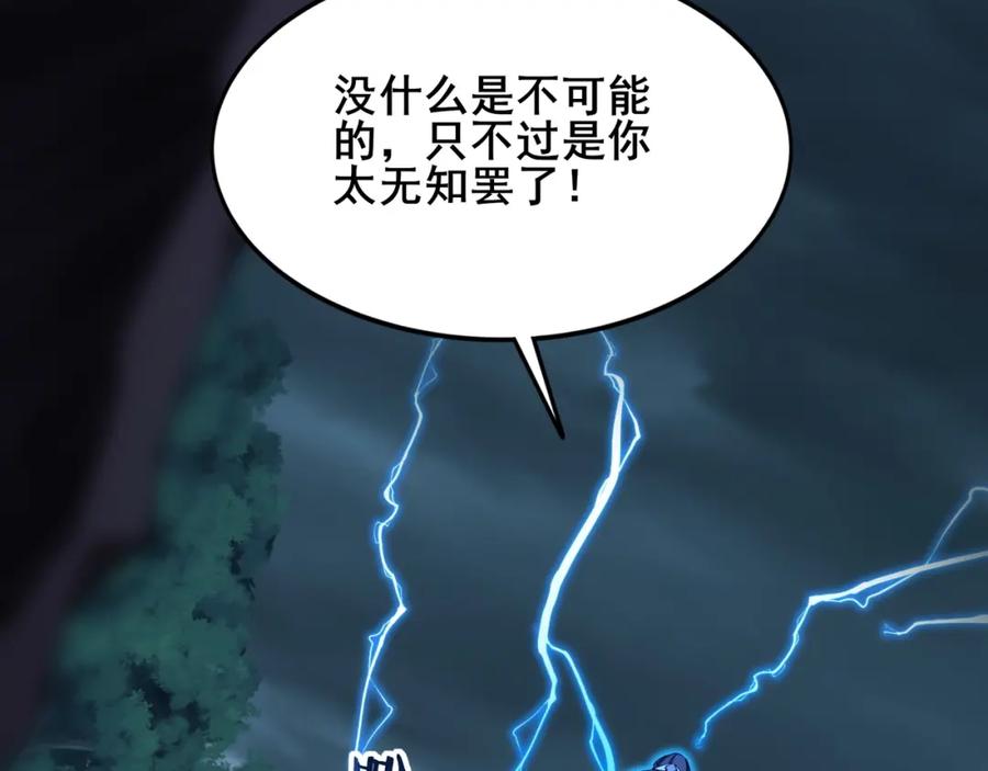 从渡劫开始 第17话 引雷破龙 第68页