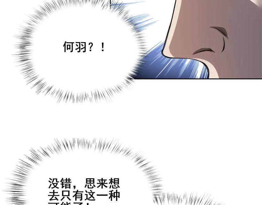 从渡劫开始 第17话 引雷破龙 第106页