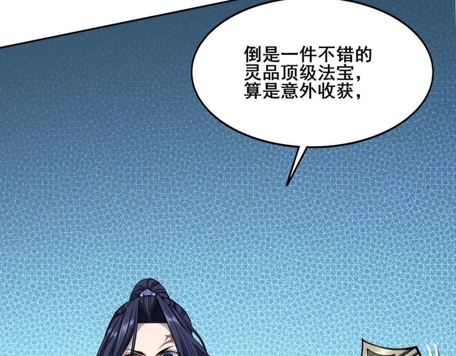 从渡劫开始 第17话 引雷破龙 第124页