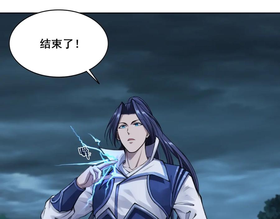 从渡劫开始 第17话 引雷破龙 第87页