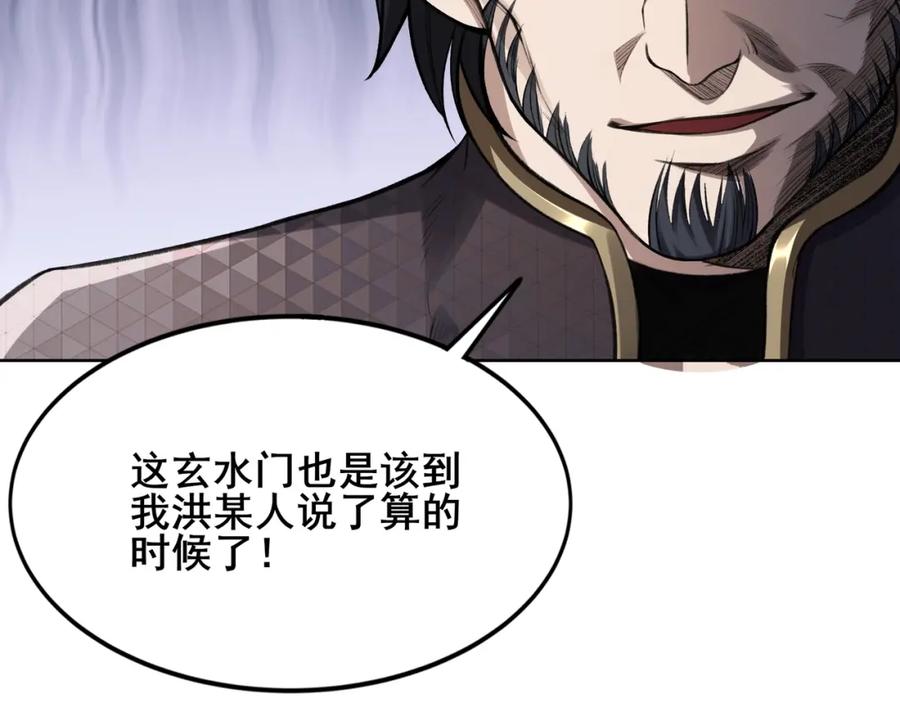 从渡劫开始 第17话 引雷破龙 第111页