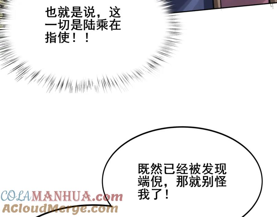 从渡劫开始 第17话 引雷破龙 第109页