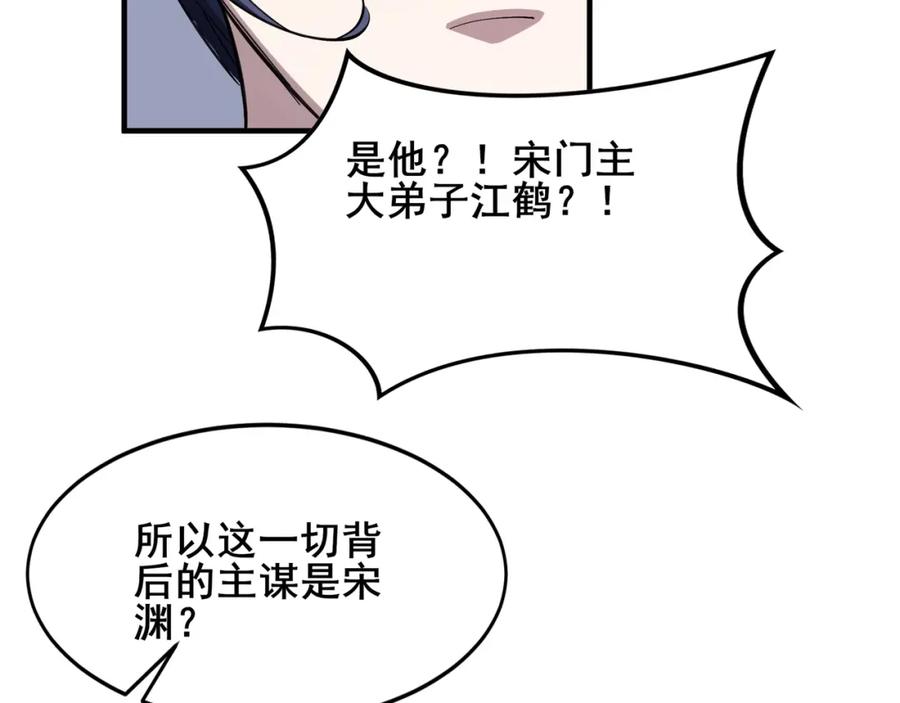 从渡劫开始 第17话 引雷破龙 第132页