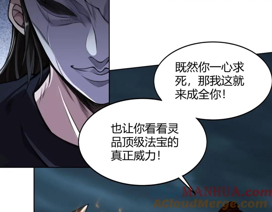 从渡劫开始 第17话 引雷破龙 第17页