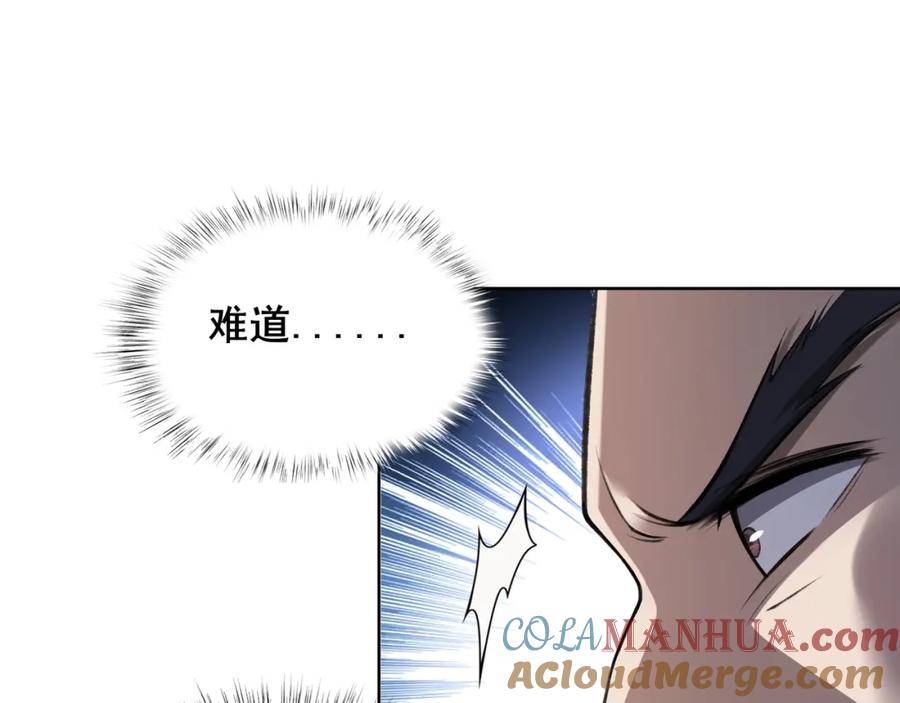从渡劫开始 第17话 引雷破龙 第105页
