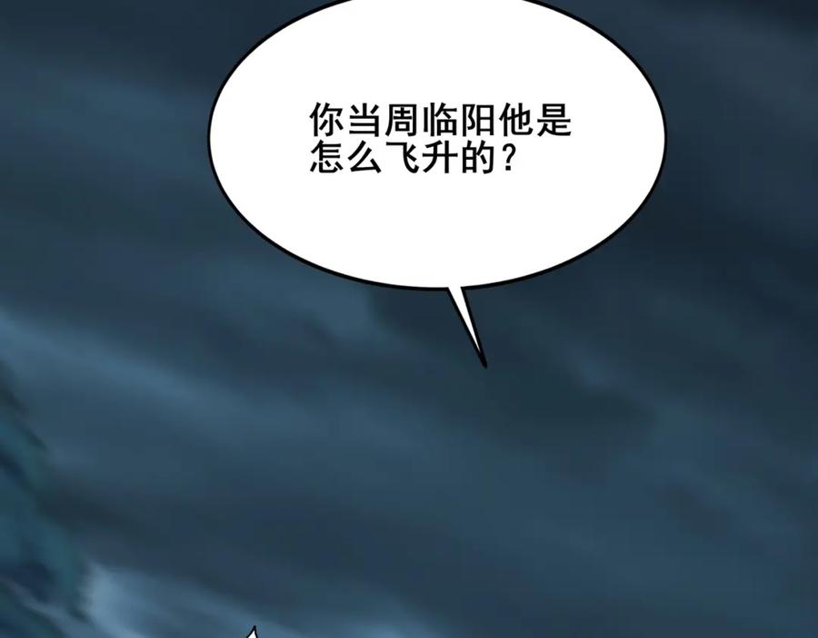 从渡劫开始 第17话 引雷破龙 第82页