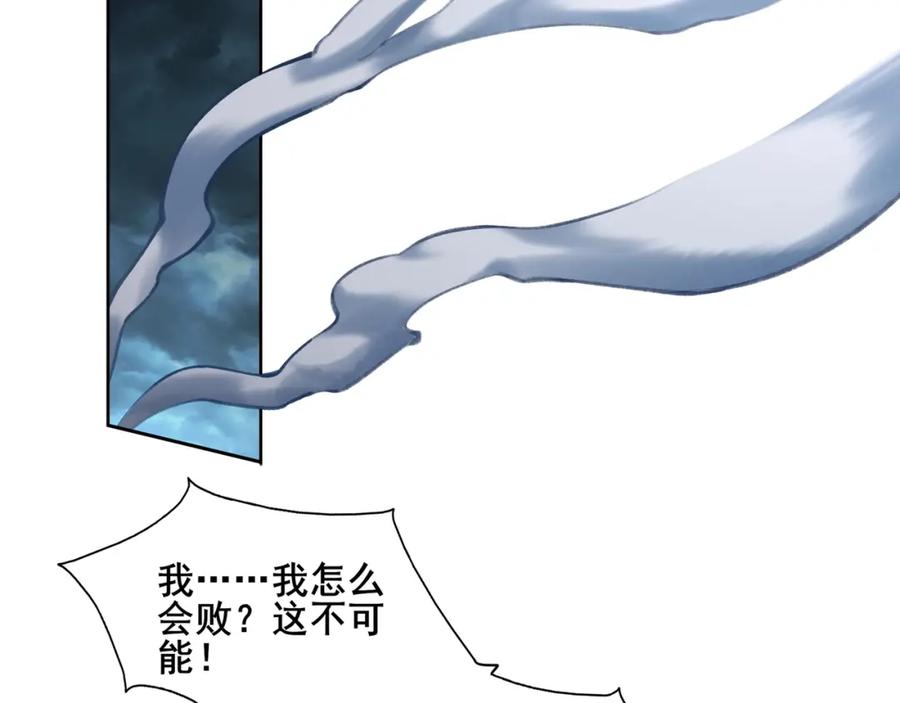 从渡劫开始 第17话 引雷破龙 第79页