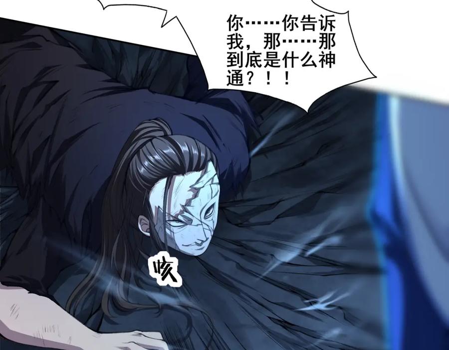 从渡劫开始 第17话 引雷破龙 第80页