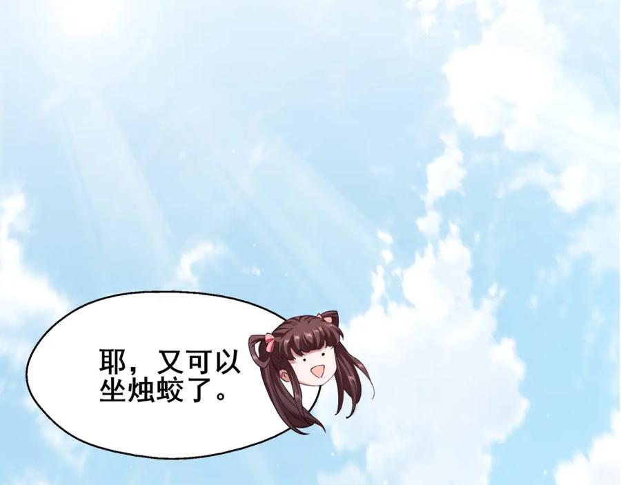 从渡劫开始 第18话 离开玄水门 第114页