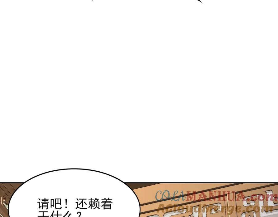 从渡劫开始 第18话 离开玄水门 第85页