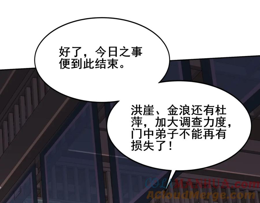 从渡劫开始 第18话 离开玄水门 第105页