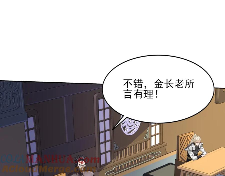 从渡劫开始 第18话 离开玄水门 第57页