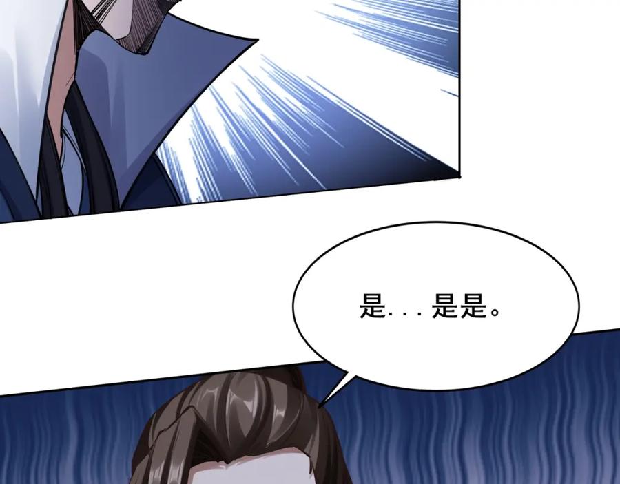 从渡劫开始 第18话 离开玄水门 第103页