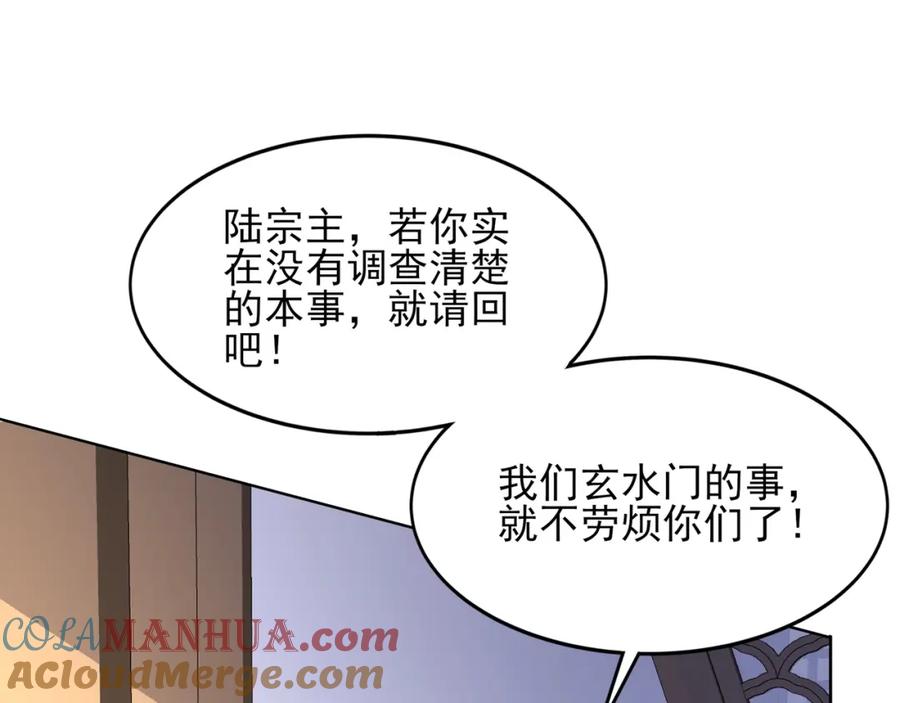 从渡劫开始 第18话 离开玄水门 第61页