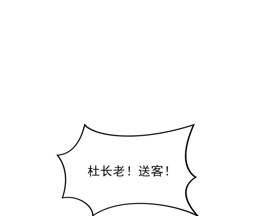从渡劫开始 第18话 离开玄水门 第84页