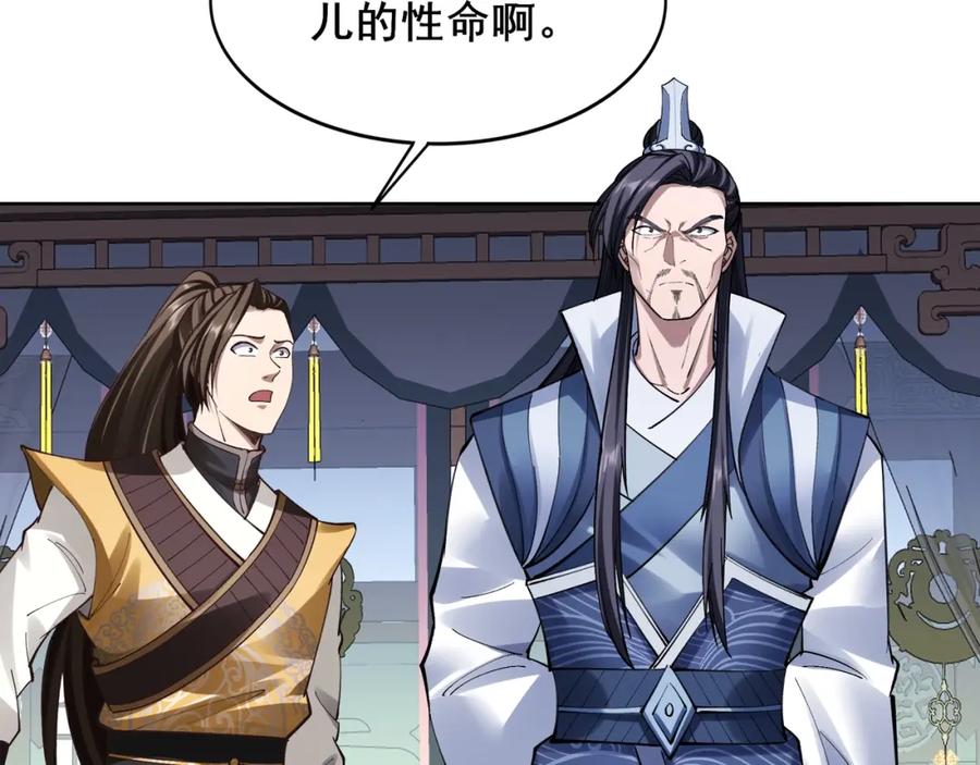 从渡劫开始 第18话 离开玄水门 第100页