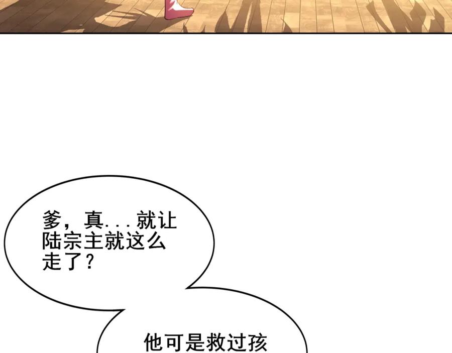 从渡劫开始 第18话 离开玄水门 第99页