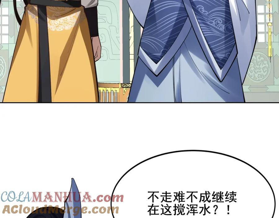 从渡劫开始 第18话 离开玄水门 第101页