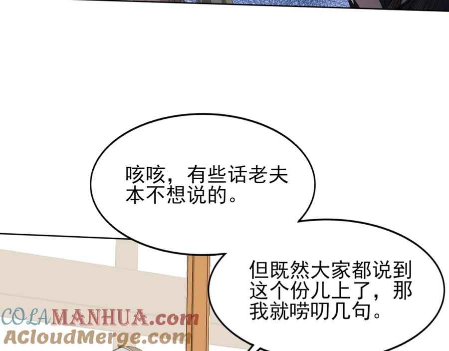 从渡劫开始 第18话 离开玄水门 第45页