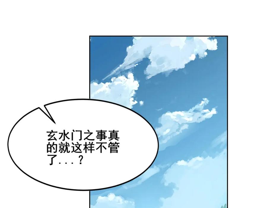 从渡劫开始 第18话 离开玄水门 第118页