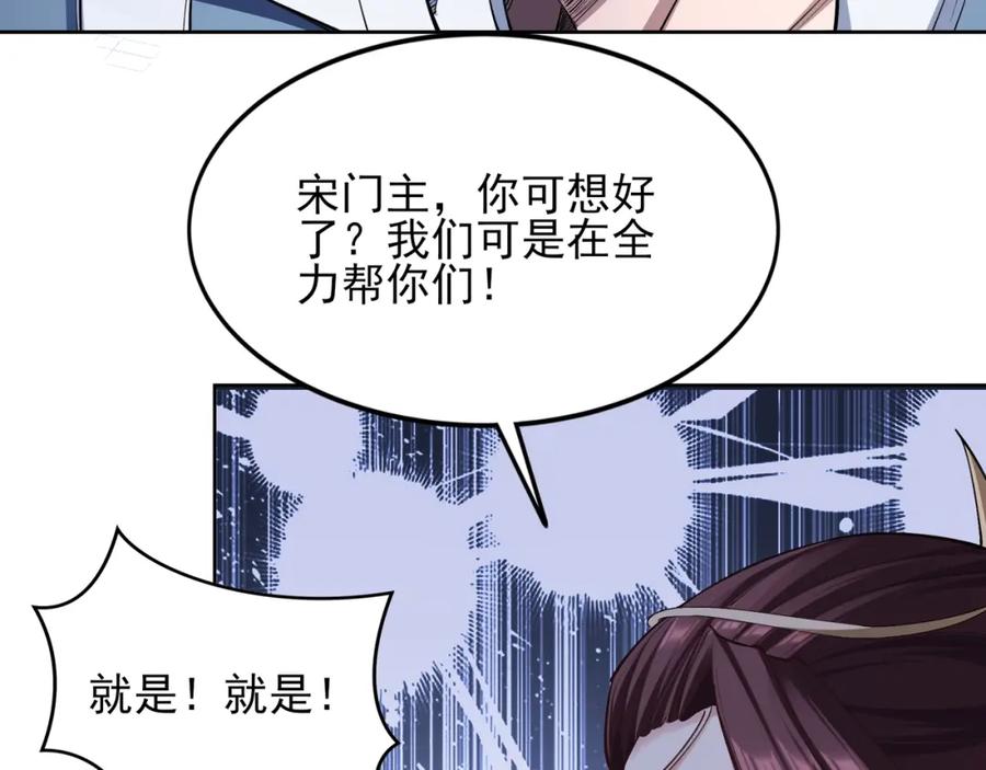从渡劫开始 第18话 离开玄水门 第82页