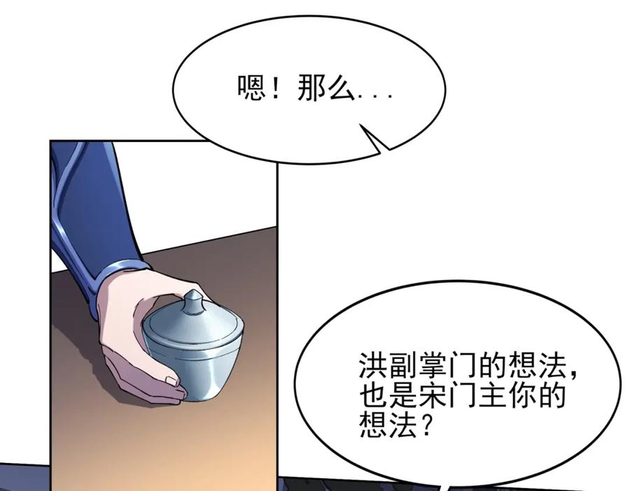 从渡劫开始 第18话 离开玄水门 第68页