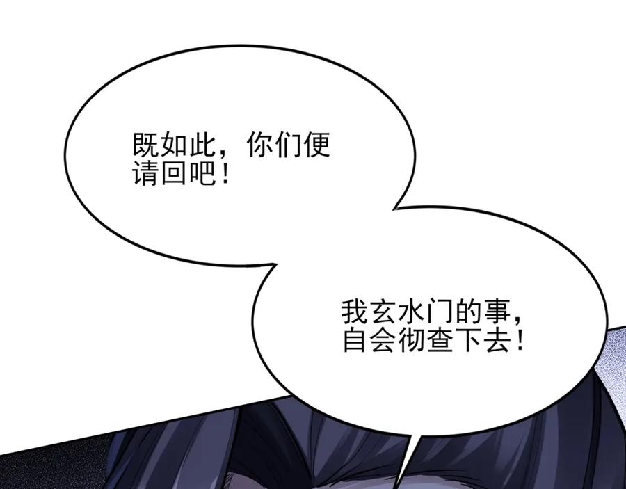从渡劫开始 第18话 离开玄水门 第80页