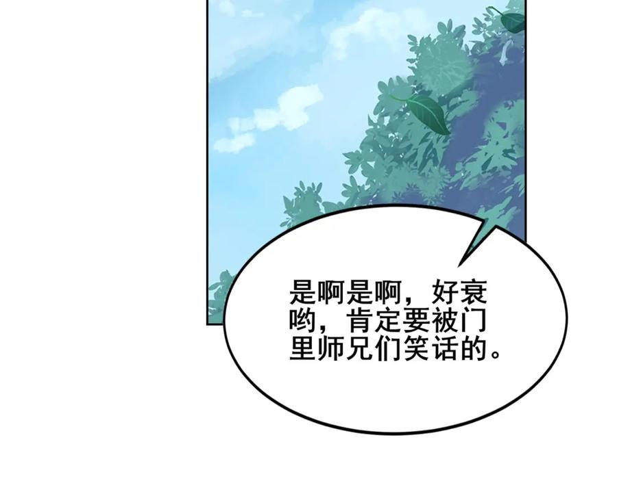 从渡劫开始 第18话 离开玄水门 第119页