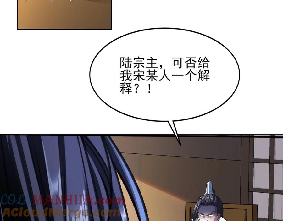 从渡劫开始 第18话 离开玄水门 第33页