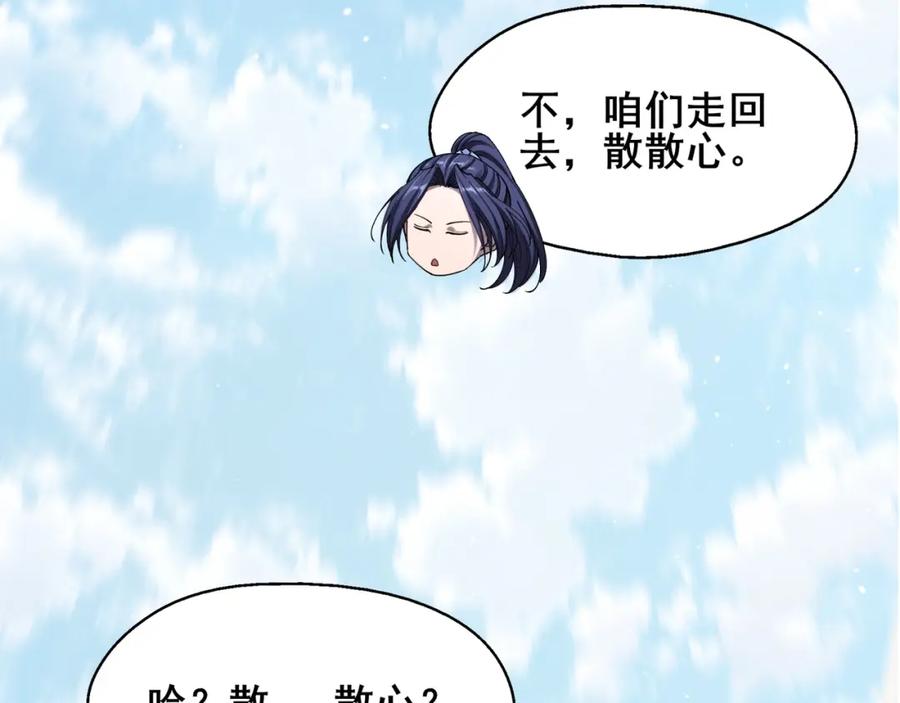 从渡劫开始 第18话 离开玄水门 第115页