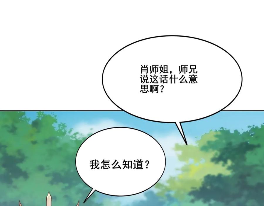从渡劫开始 第18话 离开玄水门 第123页