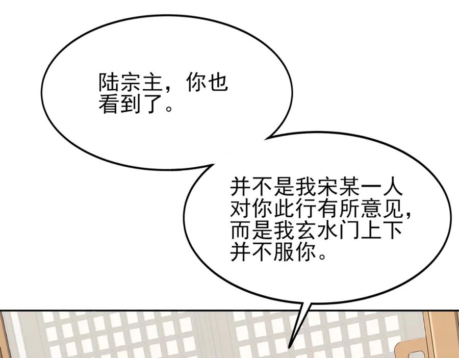 从渡劫开始 第18话 离开玄水门 第76页