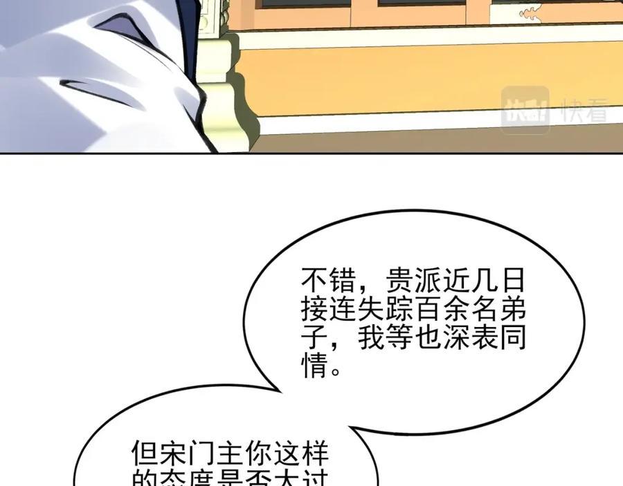 从渡劫开始 第18话 离开玄水门 第40页