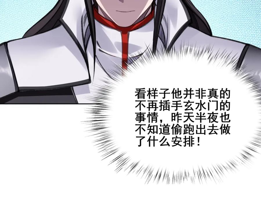 从渡劫开始 第18话 离开玄水门 第126页