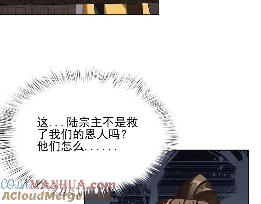 从渡劫开始 第18话 离开玄水门 第53页