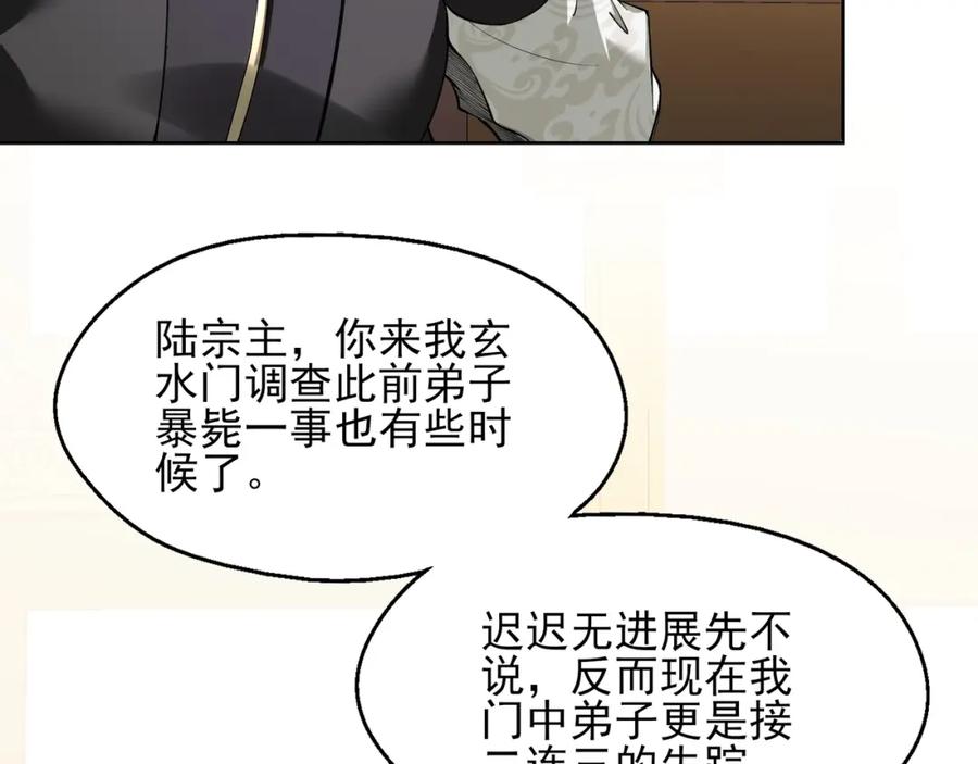 从渡劫开始 第18话 离开玄水门 第47页