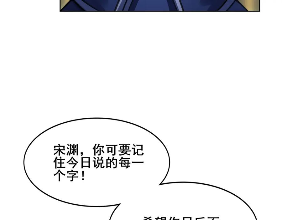从渡劫开始 第18话 离开玄水门 第92页