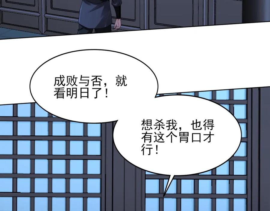 从渡劫开始 第18话 离开玄水门 第27页