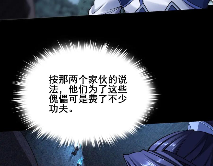 从渡劫开始 第19话 洪崖出手 第87页