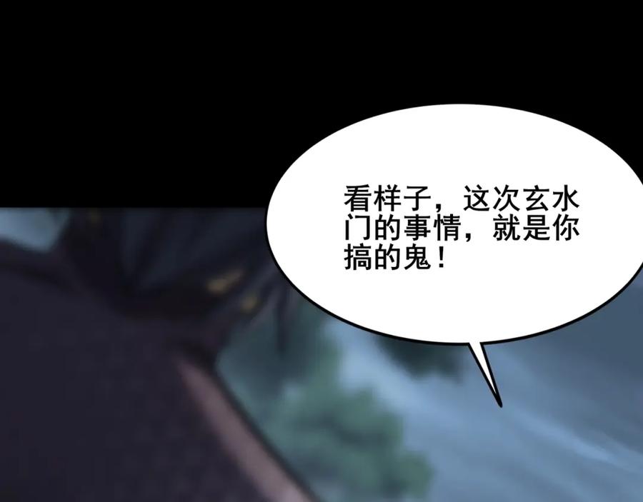 从渡劫开始 第19话 洪崖出手 第38页