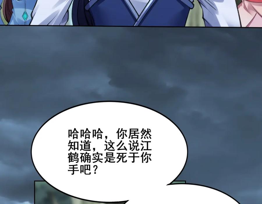 从渡劫开始 第19话 洪崖出手 第48页