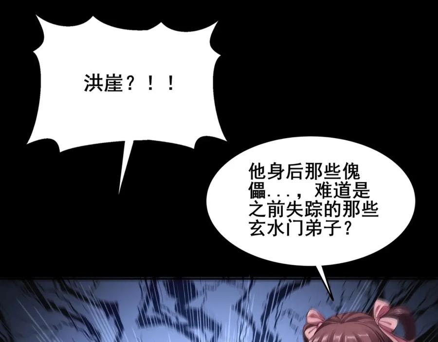 从渡劫开始 第19话 洪崖出手 第35页