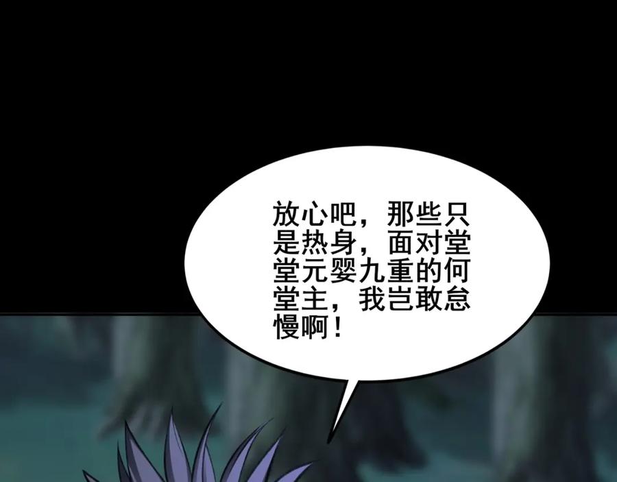 从渡劫开始 第19话 洪崖出手 第92页