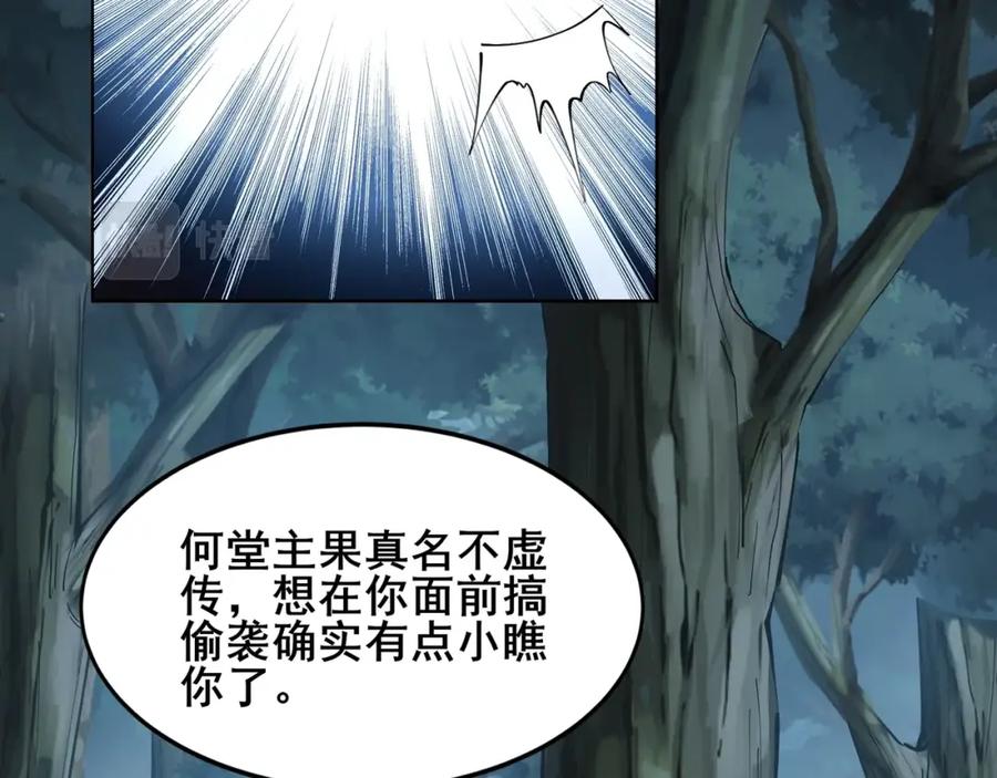 从渡劫开始 第19话 洪崖出手 第31页