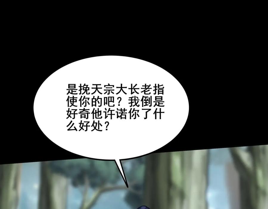 从渡劫开始 第19话 洪崖出手 第46页