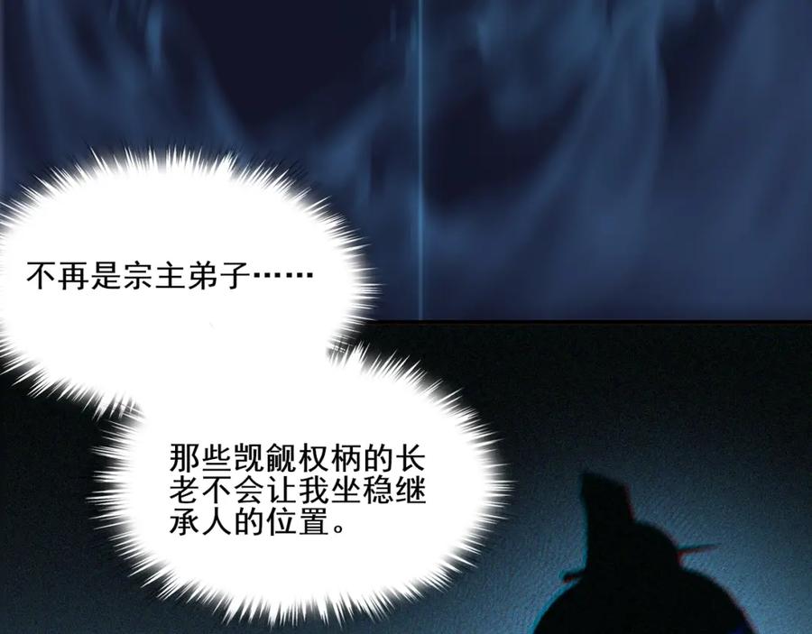 从渡劫开始 第2话 绝死逢生 第231页