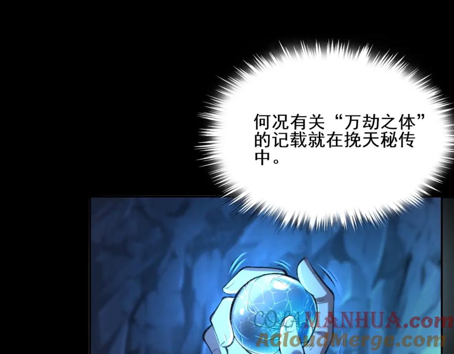 从渡劫开始 第2话 绝死逢生 第237页