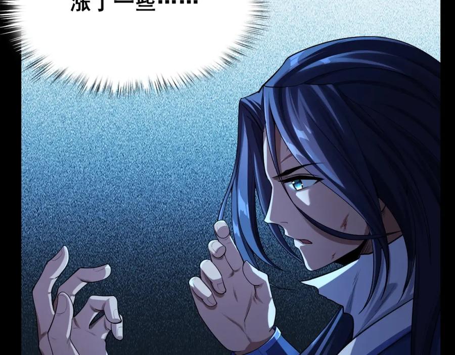 从渡劫开始 第2话 绝死逢生 第111页